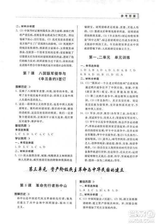 山东人民出版社2019导学与训练八年级历史上册人教版答案