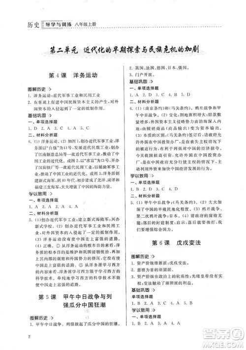 山东人民出版社2019导学与训练八年级历史上册人教版答案