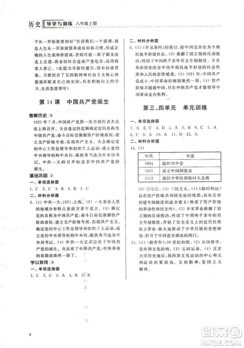 山东人民出版社2019导学与训练八年级历史上册人教版答案