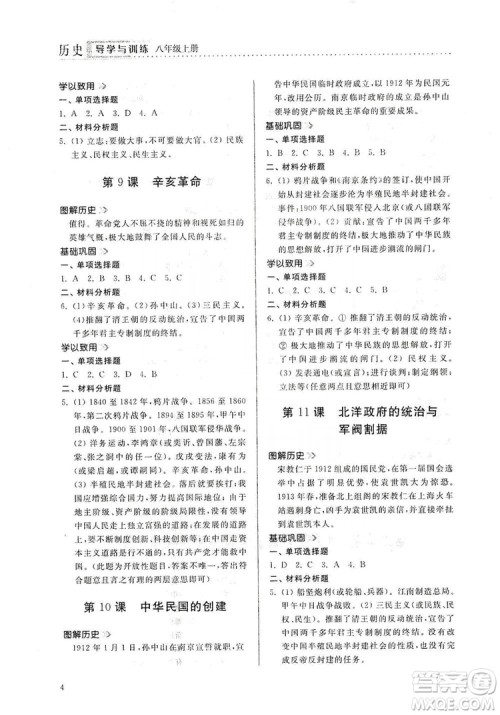 山东人民出版社2019导学与训练八年级历史上册人教版答案