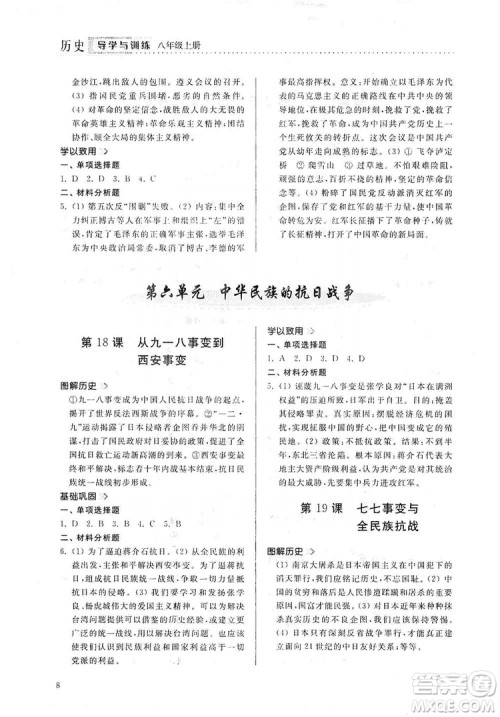 山东人民出版社2019导学与训练八年级历史上册人教版答案