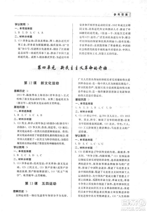 山东人民出版社2019导学与训练八年级历史上册人教版答案