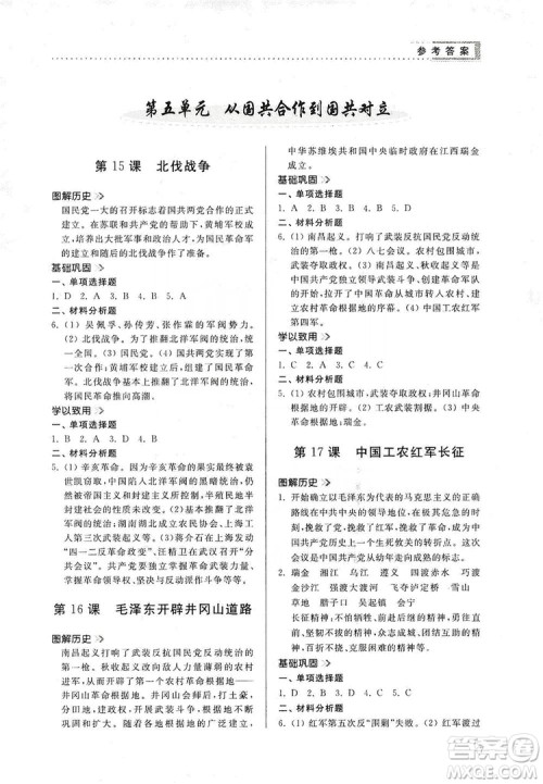 山东人民出版社2019导学与训练八年级历史上册人教版答案