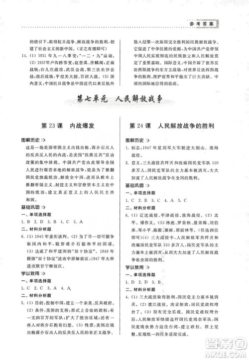 山东人民出版社2019导学与训练八年级历史上册人教版答案