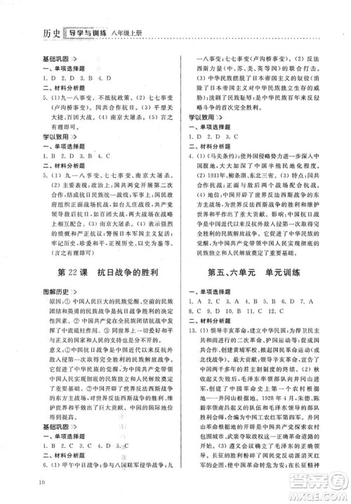 山东人民出版社2019导学与训练八年级历史上册人教版答案