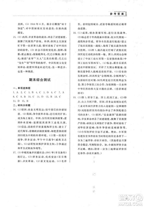 山东人民出版社2019导学与训练八年级历史上册人教版答案