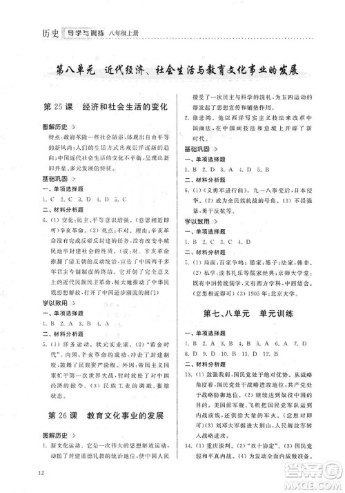 山东人民出版社2019导学与训练八年级历史上册人教版答案