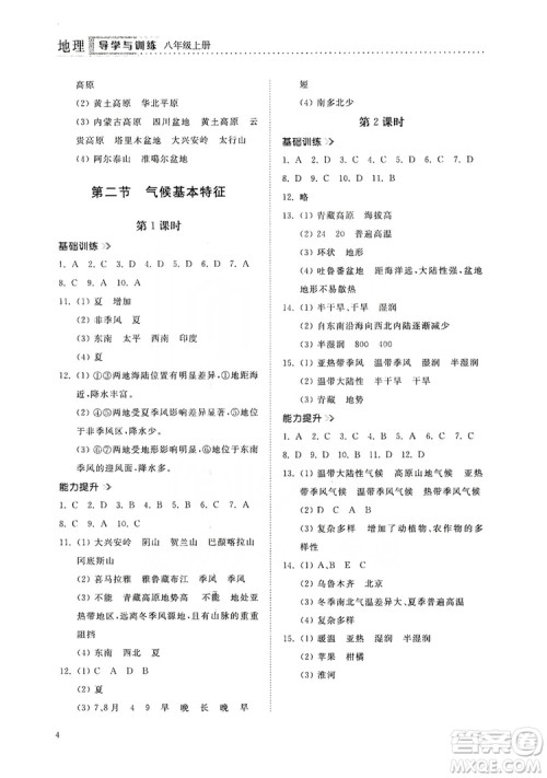 山东人民出版社2019导学与训练八年级地理上册人教版答案 山东人民出版社2019导学与训练八年级地理上册人教版答案