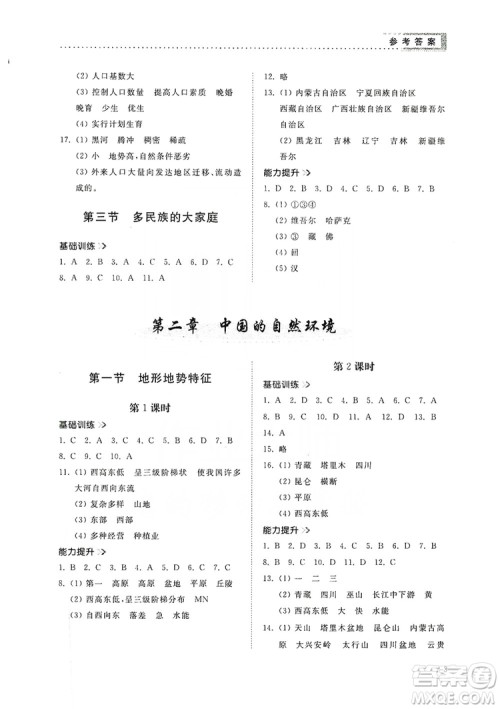 山东人民出版社2019导学与训练八年级地理上册人教版答案 山东人民出版社2019导学与训练八年级地理上册人教版答案