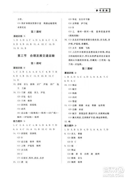 山东人民出版社2019导学与训练八年级地理上册人教版答案 山东人民出版社2019导学与训练八年级地理上册人教版答案