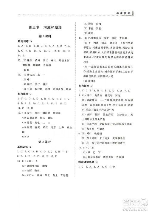 山东人民出版社2019导学与训练八年级地理上册人教版答案