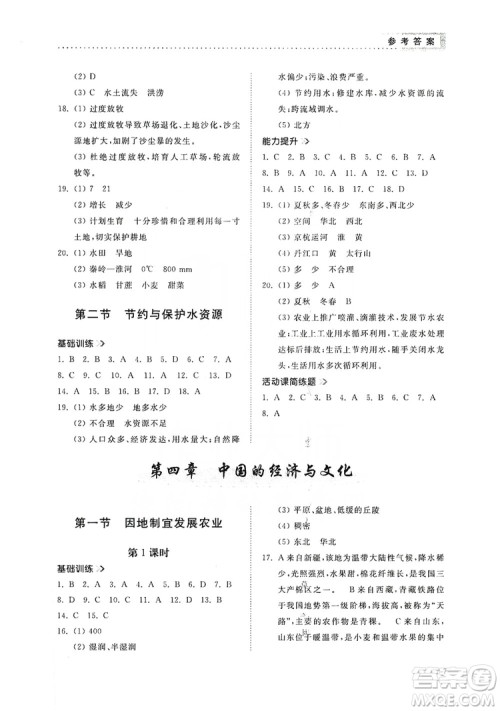 山东人民出版社2019导学与训练八年级地理上册人教版答案 山东人民出版社2019导学与训练八年级地理上册人教版答案