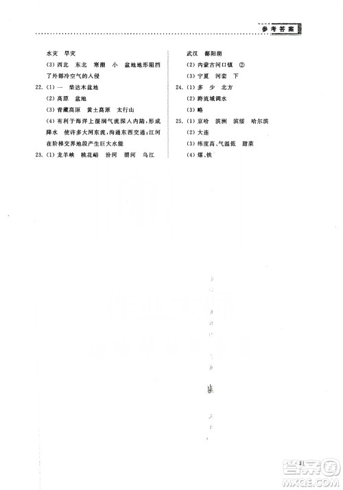 山东人民出版社2019导学与训练八年级地理上册人教版答案