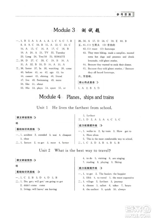 山东人民出版社2019导学与训练八年级英语上册人教版答案 山东人民出版社2019导学与训练八年级英语上册人教版答案
