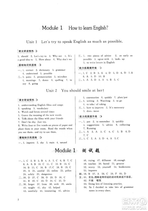 山东人民出版社2019导学与训练八年级英语上册人教版答案