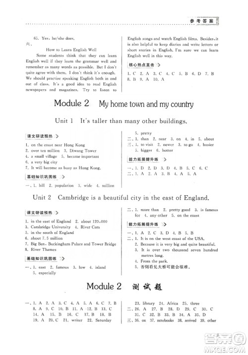 山东人民出版社2019导学与训练八年级英语上册人教版答案