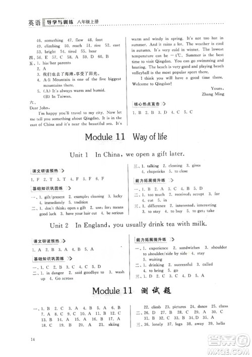 山东人民出版社2019导学与训练八年级英语上册人教版答案