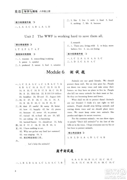 山东人民出版社2019导学与训练八年级英语上册人教版答案