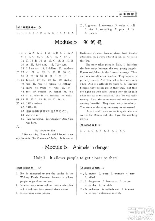 山东人民出版社2019导学与训练八年级英语上册人教版答案