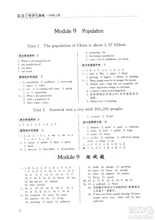 山东人民出版社2019导学与训练八年级英语上册人教版答案