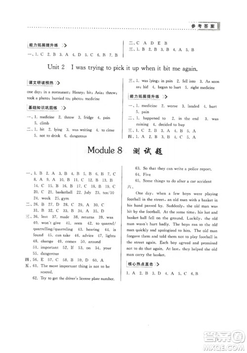 山东人民出版社2019导学与训练八年级英语上册人教版答案