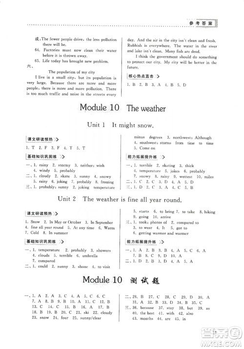 山东人民出版社2019导学与训练八年级英语上册人教版答案