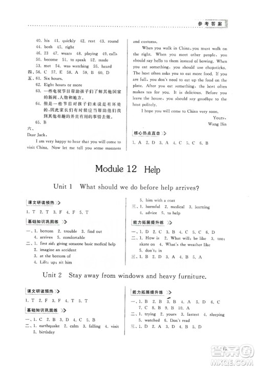 山东人民出版社2019导学与训练八年级英语上册人教版答案