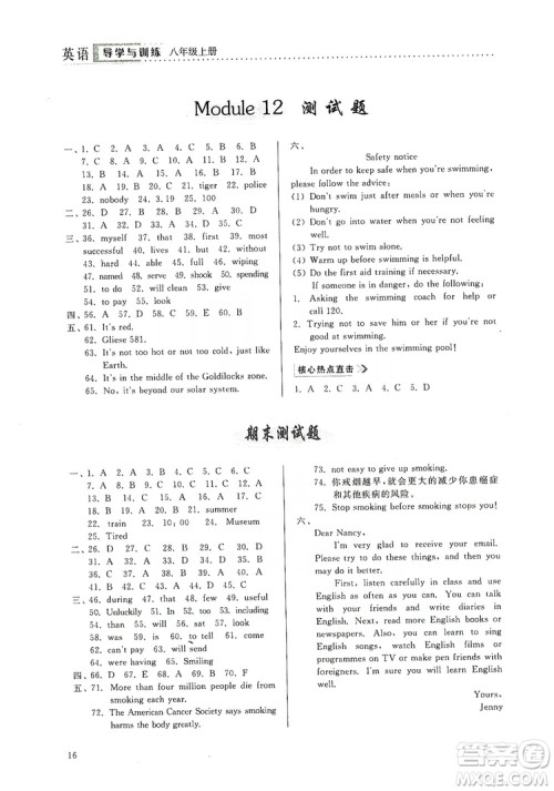 山东人民出版社2019导学与训练八年级英语上册人教版答案