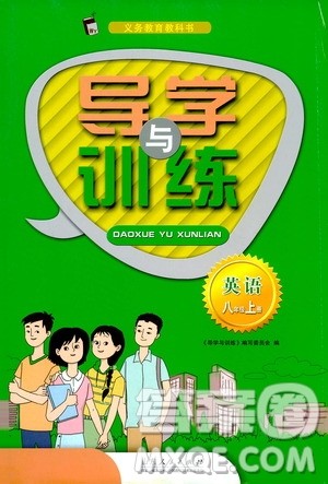 山东人民出版社2019导学与训练八年级英语上册人教版答案