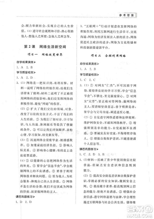 山东人民出版社2019导学与训练八年级道德与法治上册人教版答案 山东人民出版社2019导学与训练八年级道德与法治上册人教版答案