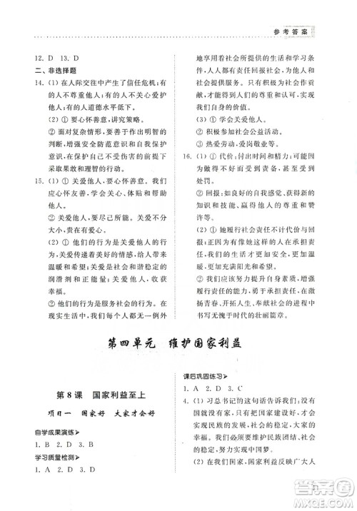 山东人民出版社2019导学与训练八年级道德与法治上册人教版答案