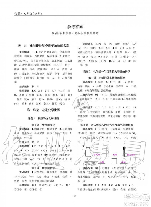 2019新版理科爱好者化学九年级全年2019第17-18期人教版参考答案