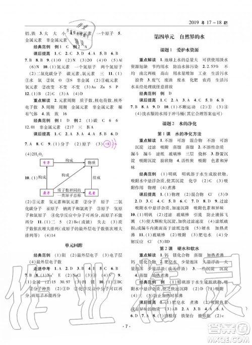 2019新版理科爱好者化学九年级全年2019第17-18期人教版参考答案