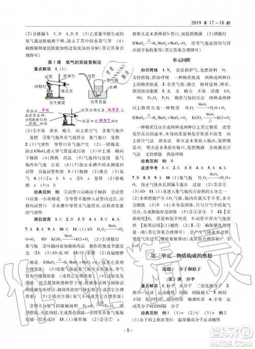 2019新版理科爱好者化学九年级全年2019第17-18期人教版参考答案