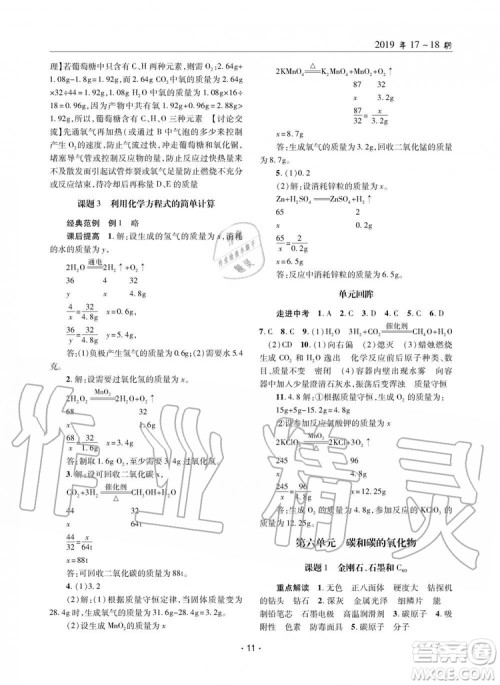 2019新版理科爱好者化学九年级全年2019第17-18期人教版参考答案