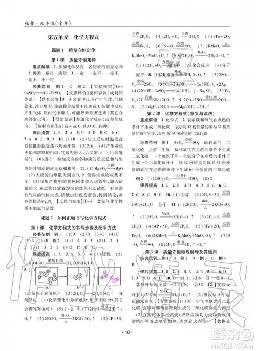 2019新版理科爱好者化学九年级全年2019第17-18期人教版参考答案