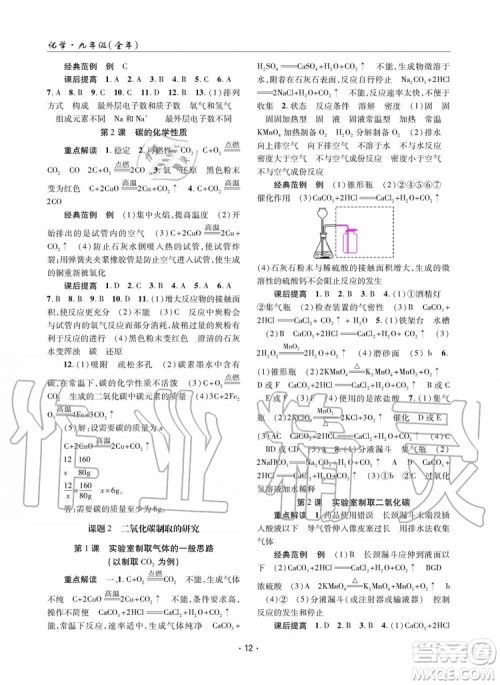 2019新版理科爱好者化学九年级全年2019第17-18期人教版参考答案