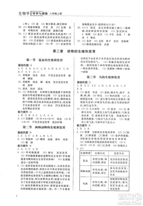 山东人民出版社2019导学与训练八年级生物学上册人教版答案