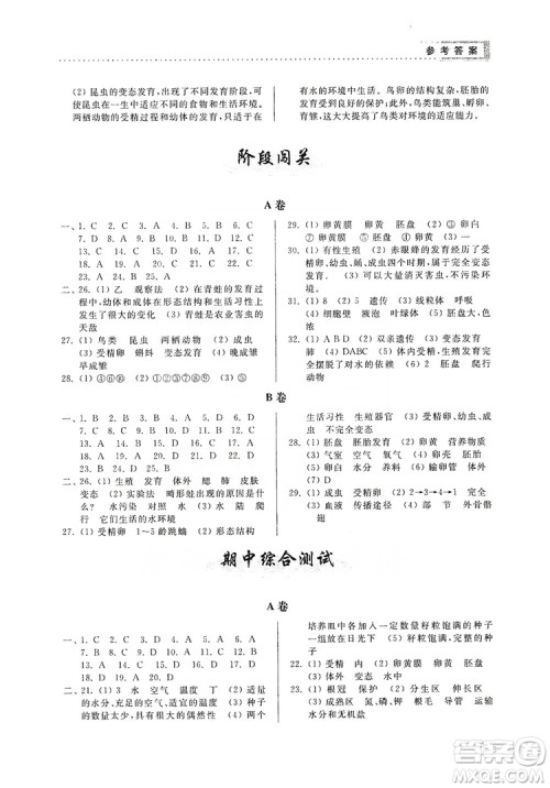 山东人民出版社2019导学与训练八年级生物学上册人教版答案