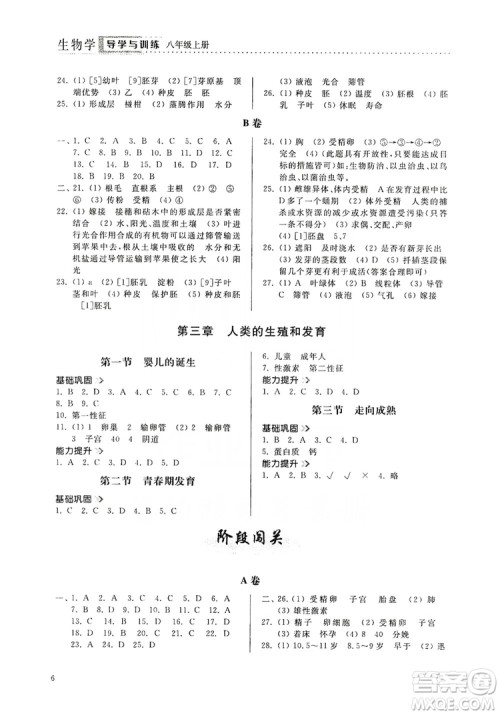 山东人民出版社2019导学与训练八年级生物学上册人教版答案