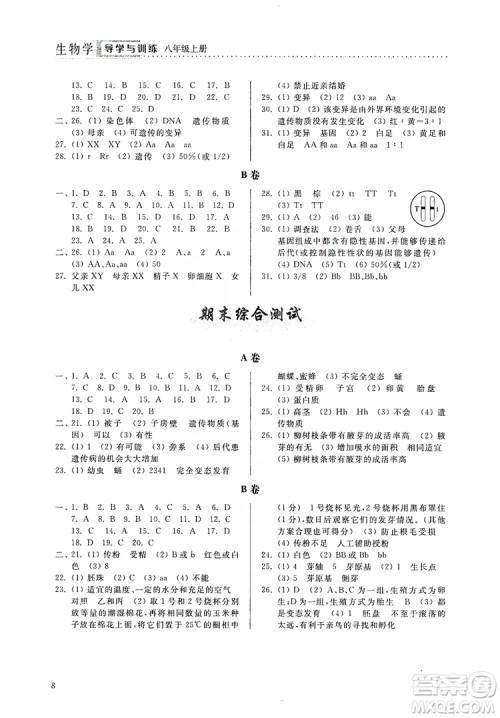 山东人民出版社2019导学与训练八年级生物学上册人教版答案