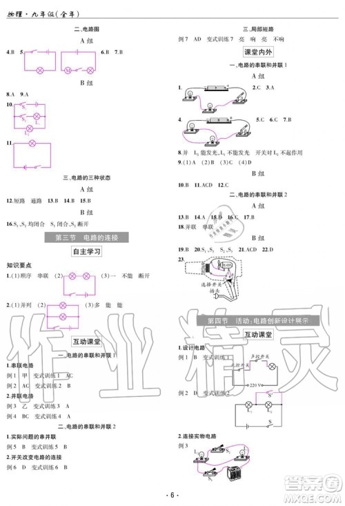 2019新版理科爱好者物理九年级全年教科版2019第14期参考答案