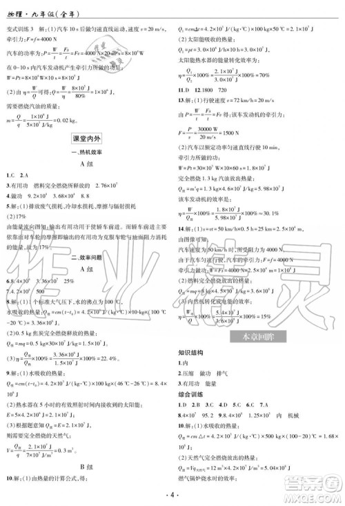 2019新版理科爱好者物理九年级全年教科版2019第14期参考答案