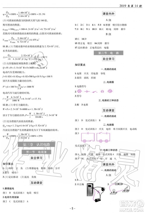 2019新版理科爱好者物理九年级全年教科版2019第14期参考答案