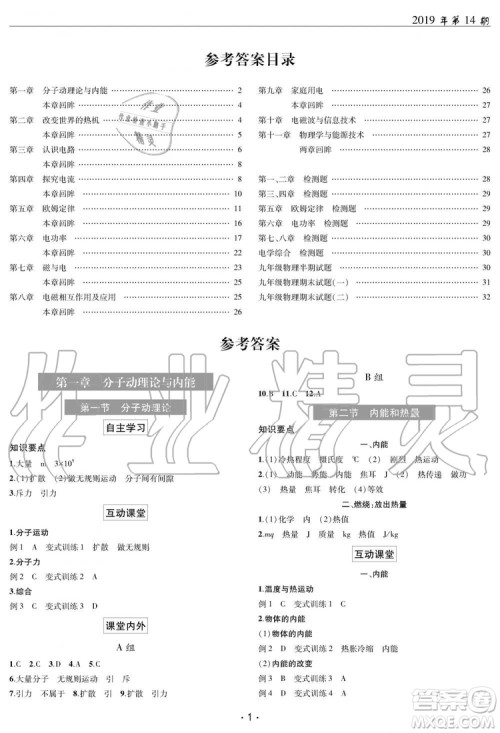 2019新版理科爱好者物理九年级全年教科版2019第14期参考答案