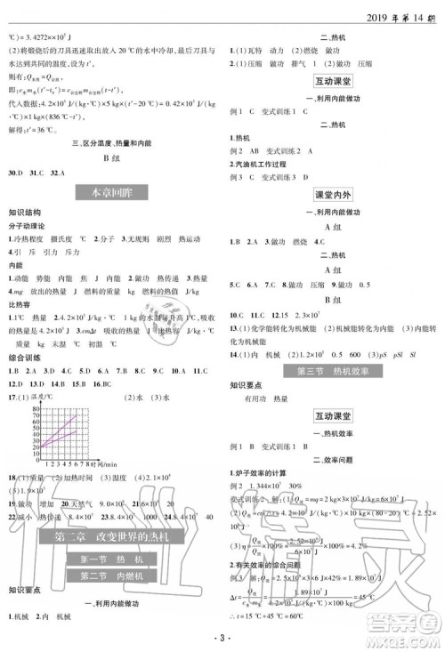 2019新版理科爱好者物理九年级全年教科版2019第14期参考答案