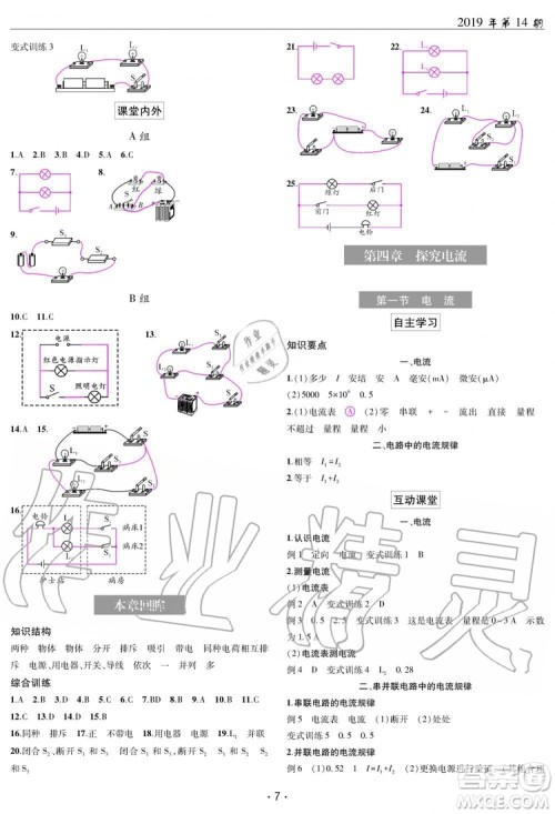 2019新版理科爱好者物理九年级全年教科版2019第14期参考答案