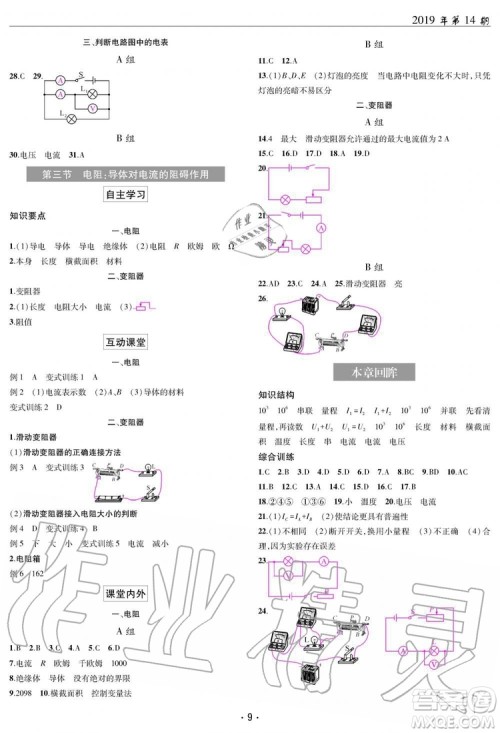 2019新版理科爱好者物理九年级全年教科版2019第14期参考答案