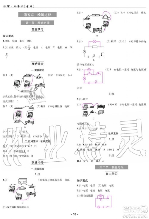 2019新版理科爱好者物理九年级全年教科版2019第14期参考答案