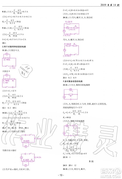 2019新版理科爱好者物理九年级全年教科版2019第14期参考答案